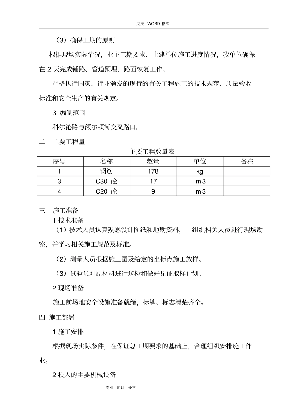沥青路面破除专项施工方案说明_第3页