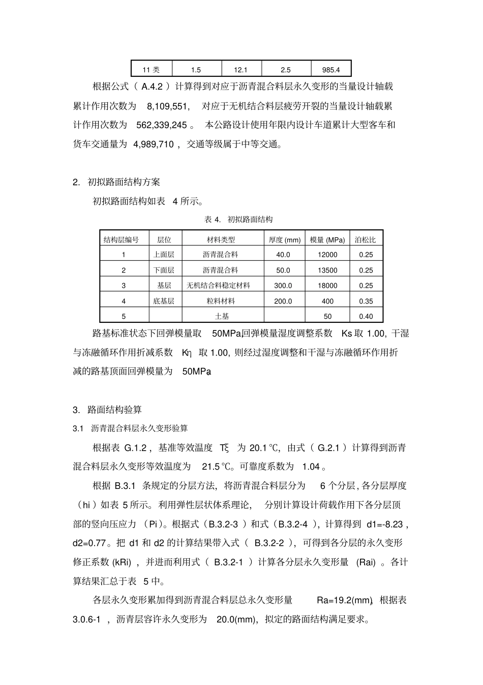 沥青路面结构计算书_第2页