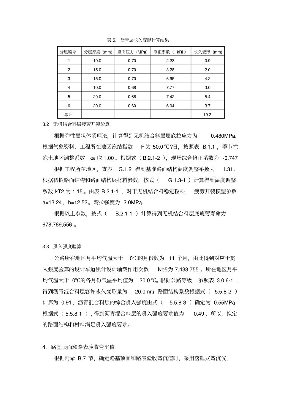 沥青路面结构计算书_第3页