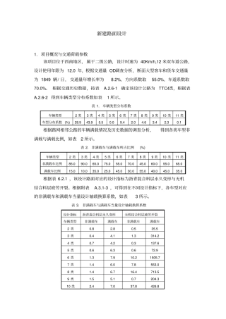 沥青路面结构计算书