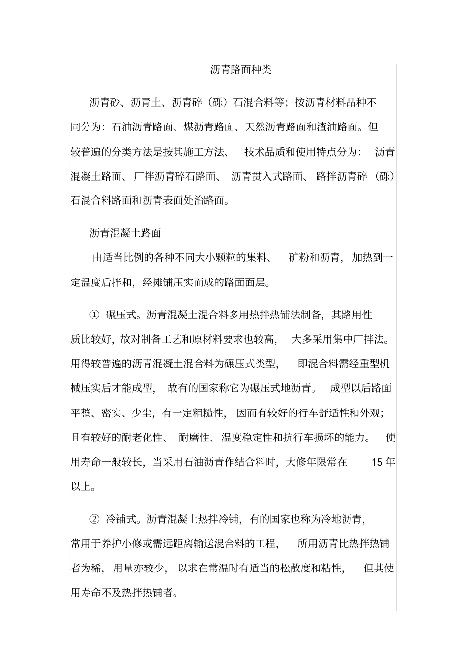 沥青路面种类_第2页