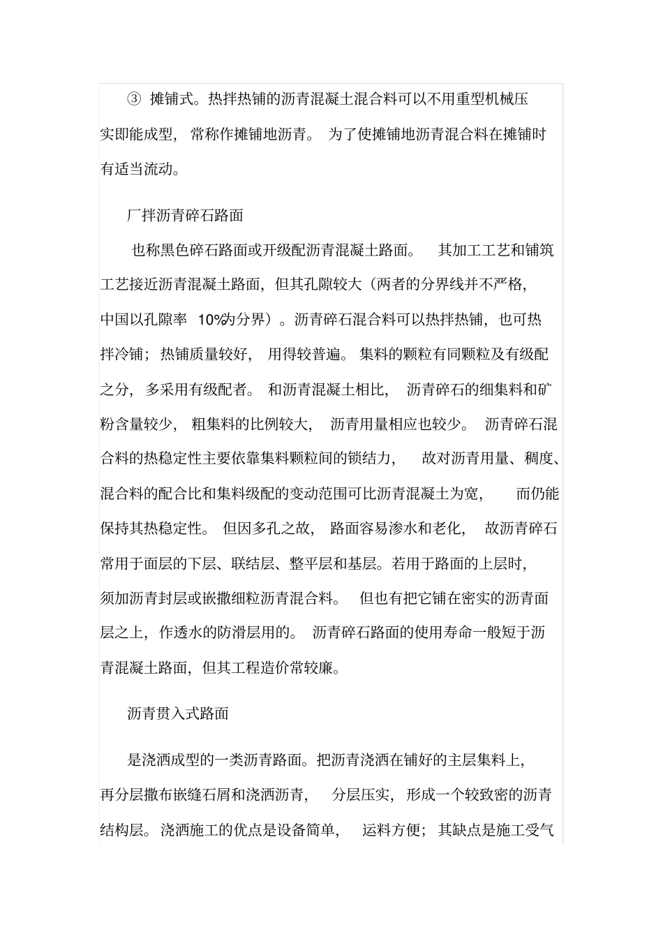 沥青路面种类_第3页