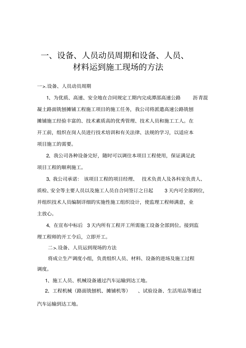 沥青路面施工组织设计分析_第3页