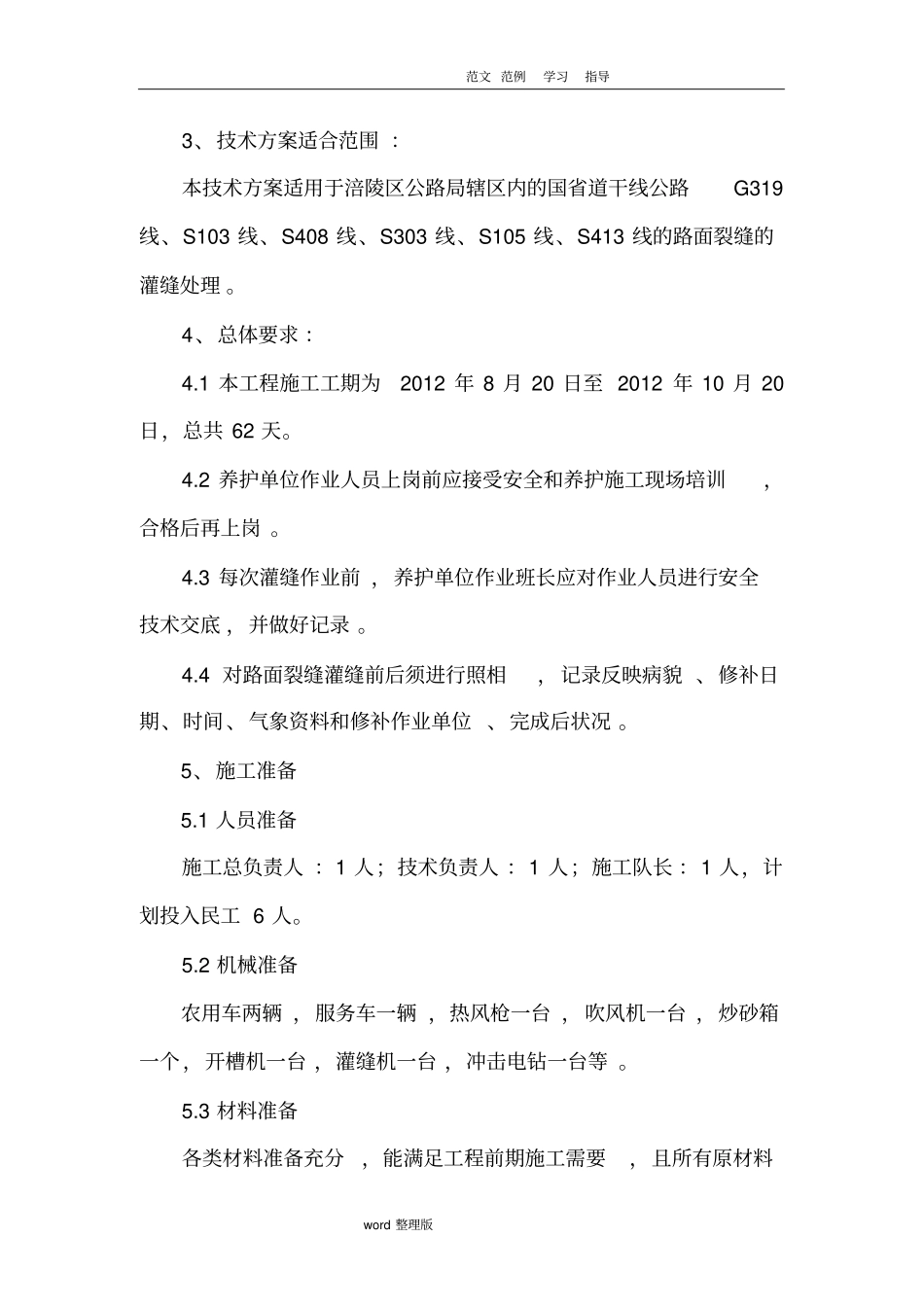 沥青路面裂缝灌缝工程施工方案_第2页