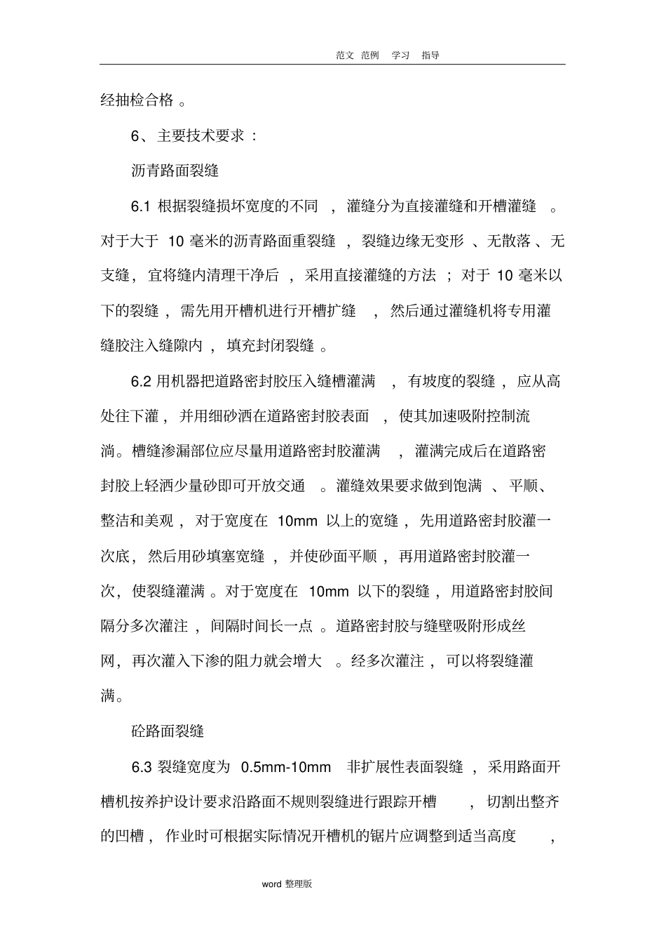 沥青路面裂缝灌缝工程施工方案_第3页
