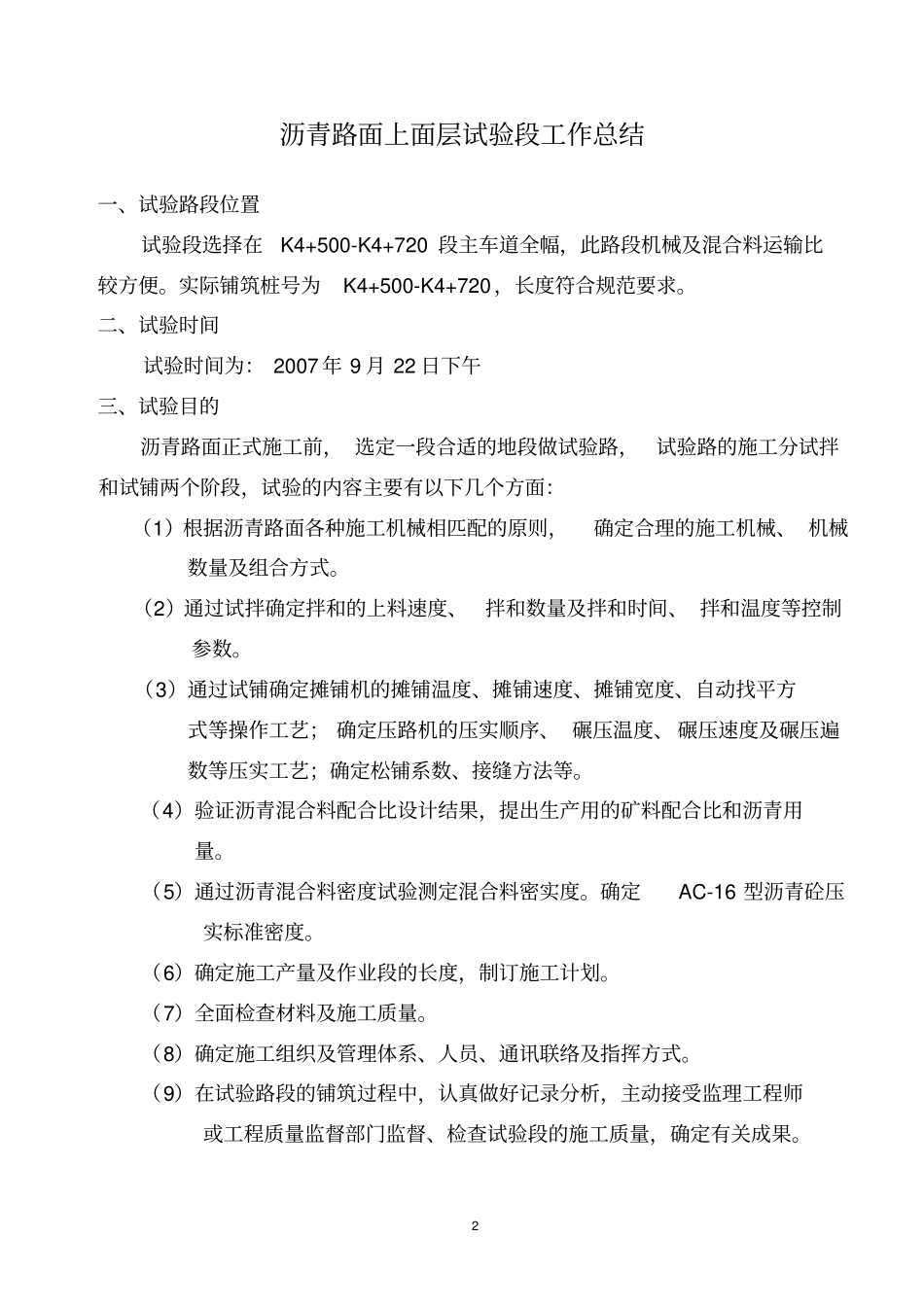 沥青路面试验段工作总结上概述_第2页