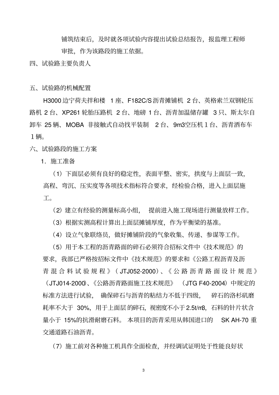 沥青路面试验段工作总结上概述_第3页