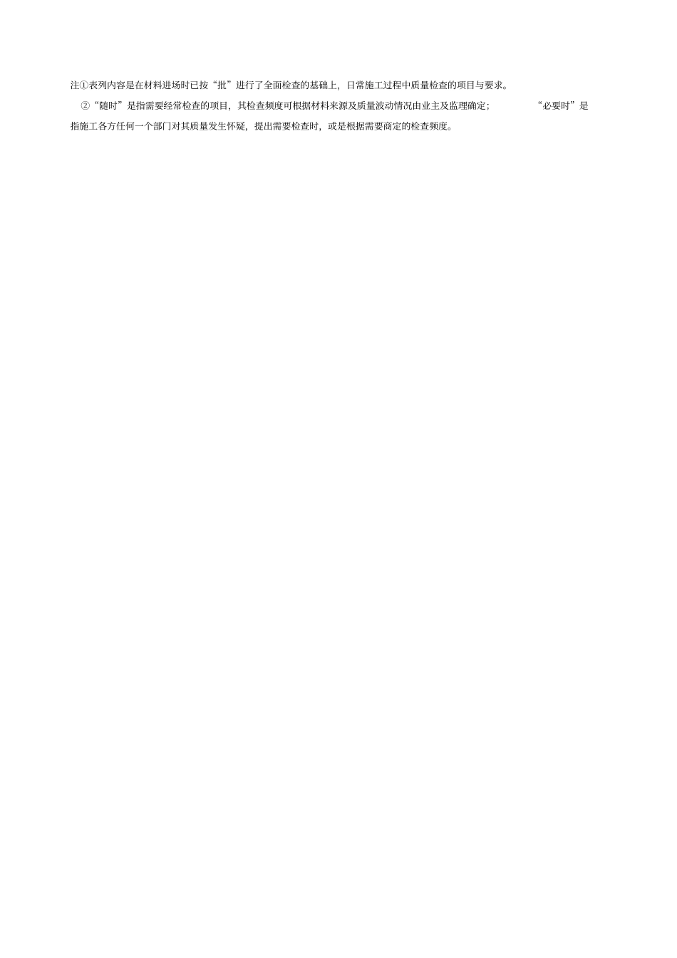 沥青路面试验检测_第2页