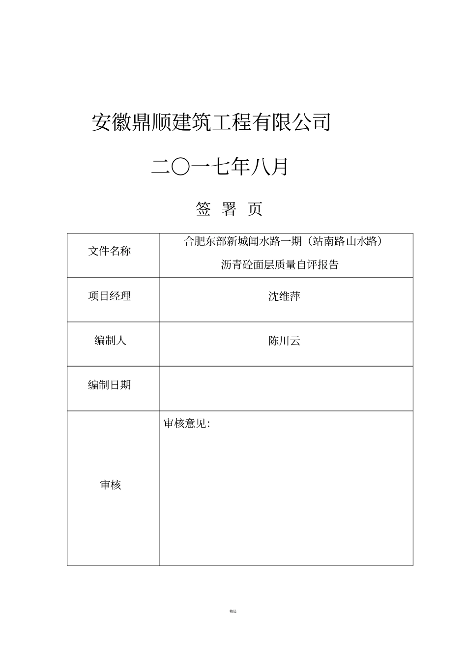 沥青路面质量自评报告_第2页
