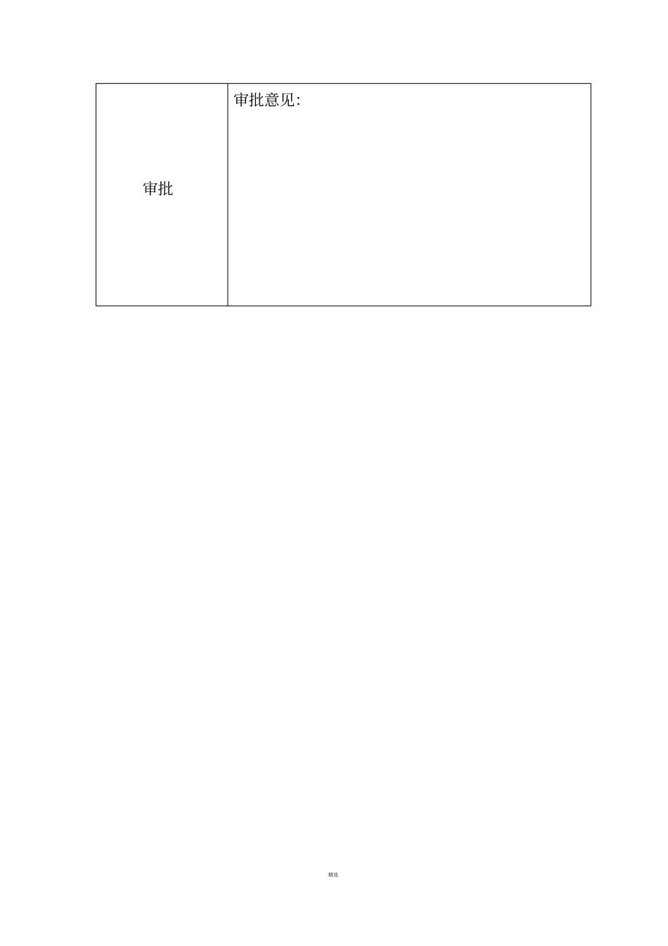 沥青路面质量自评报告_第3页