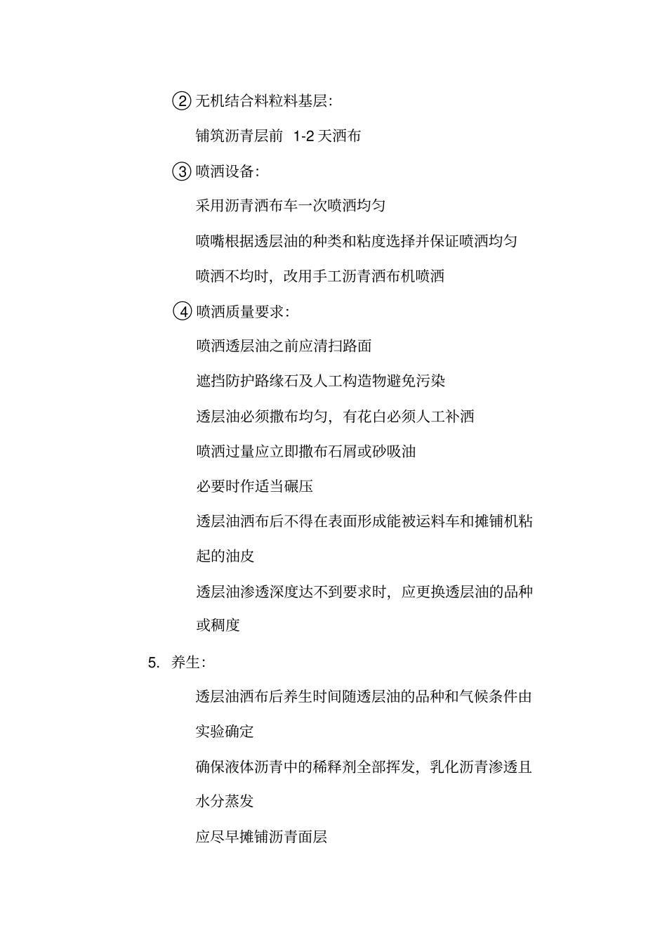 沥青路面透层粘层封层施工_第3页