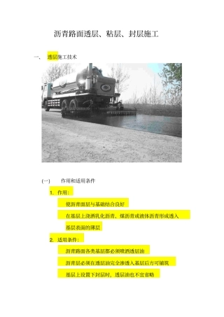 沥青路面透层粘层封层施工