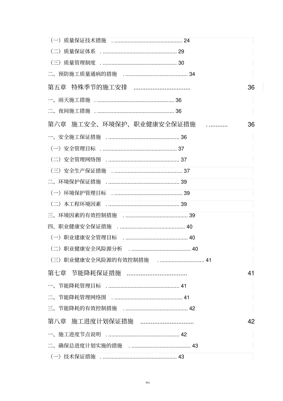 沥青路面铣刨加铺施工方案_第3页