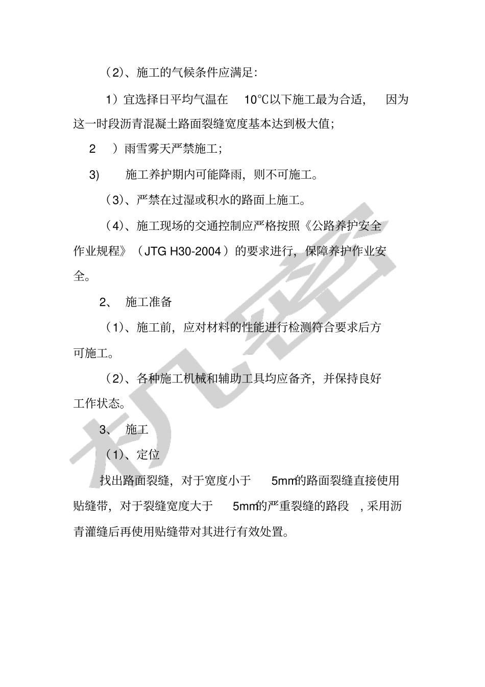 沥青路面贴缝带施工技术指引_第2页