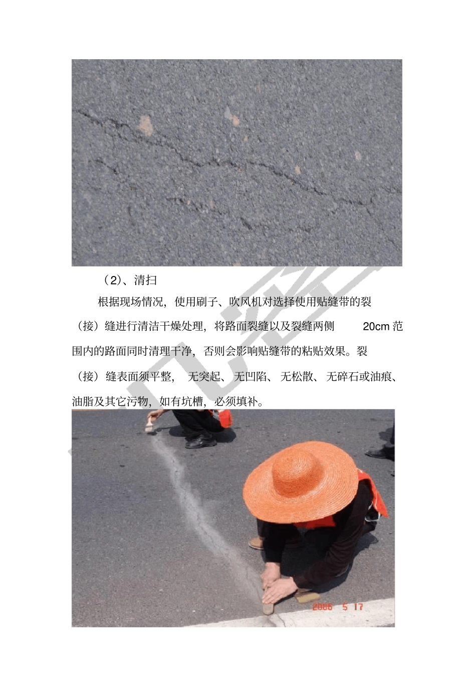 沥青路面贴缝带施工技术指引_第3页