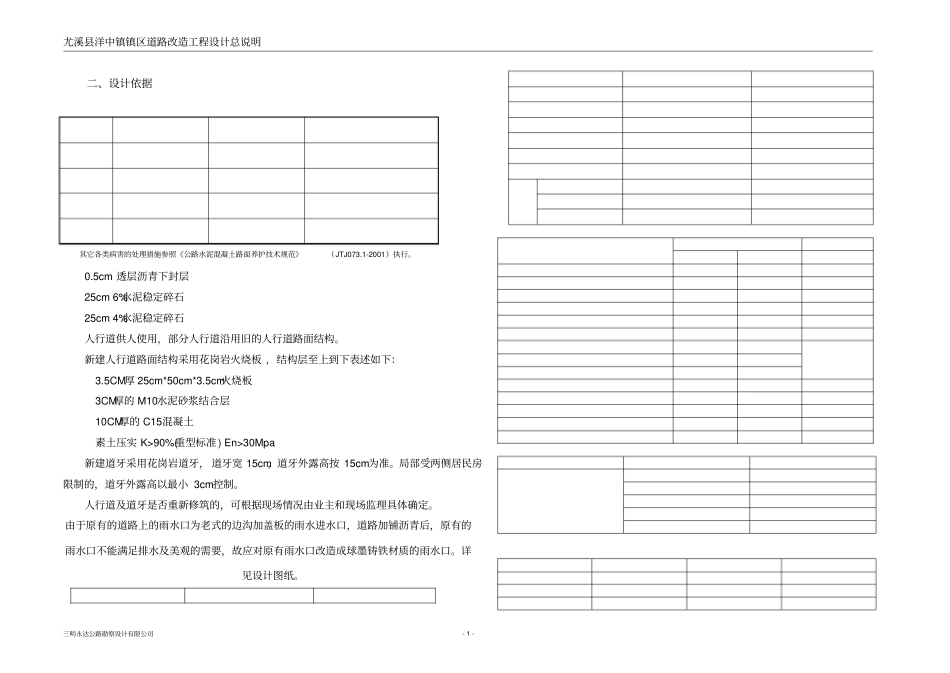 沥青路面设计总说明_第1页