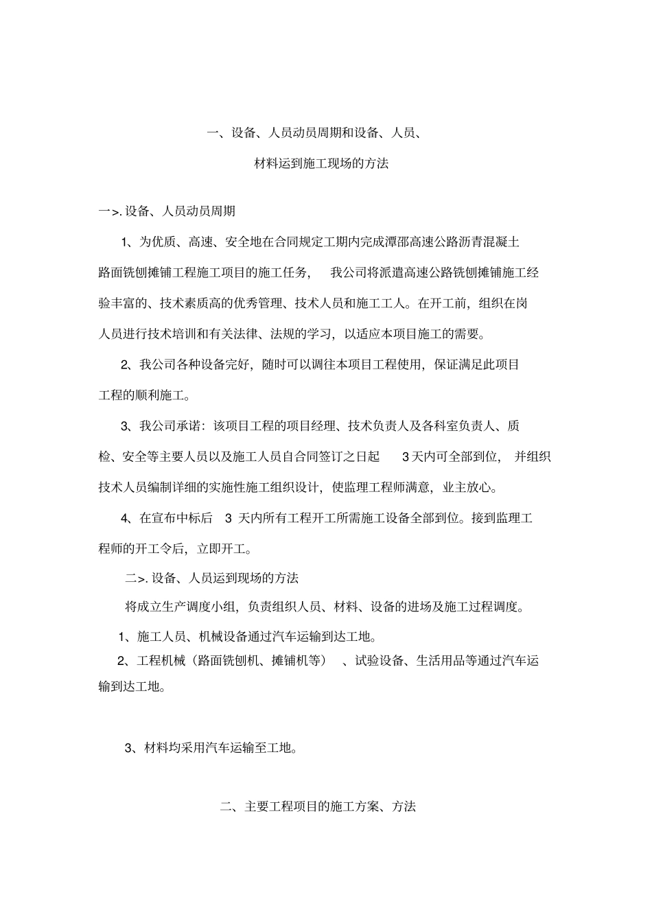 沥青路面铣刨摊铺施工组织设计排版后7。11_第3页