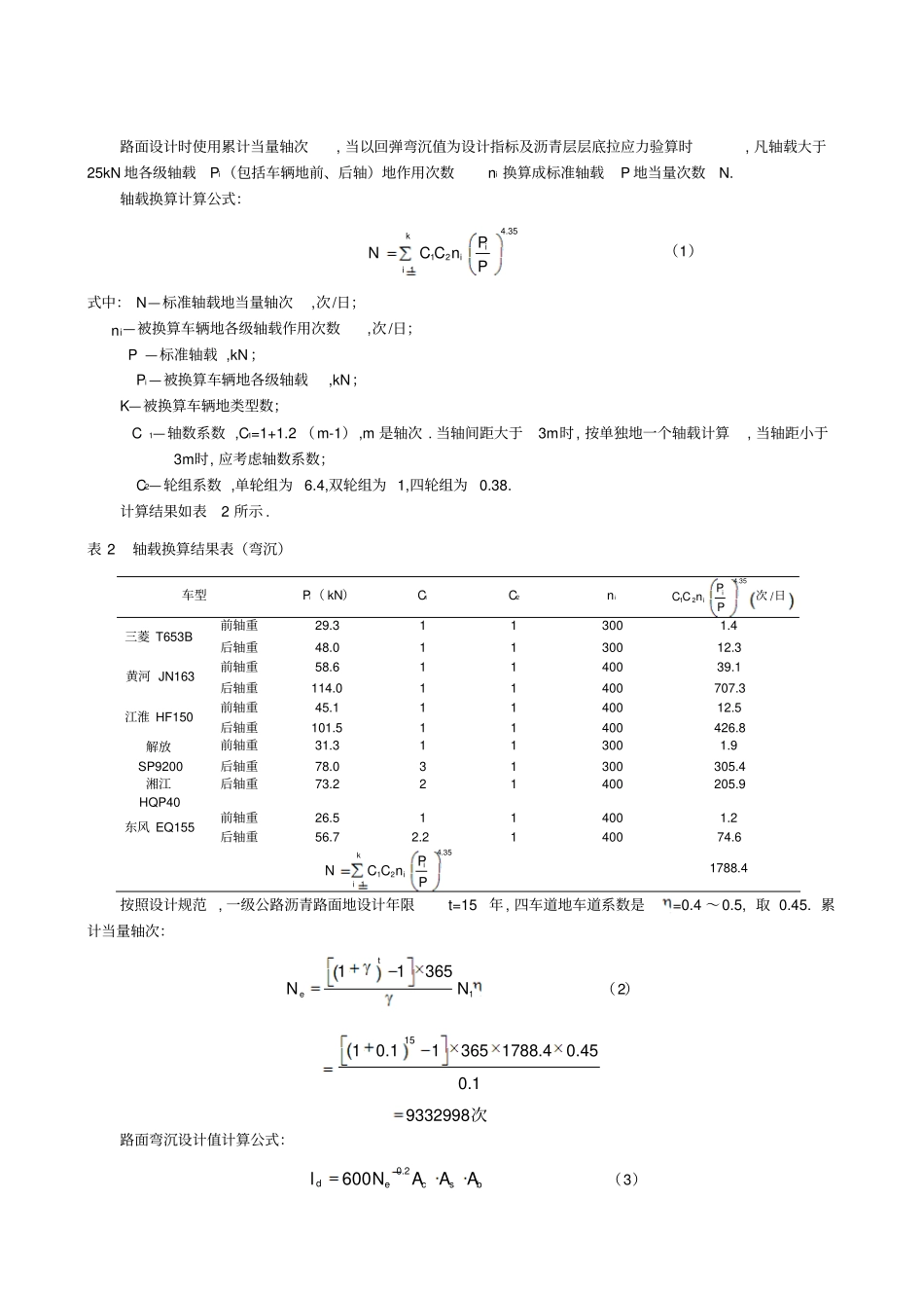 沥青路面面层回弹弯沉值的设计与检测_第2页