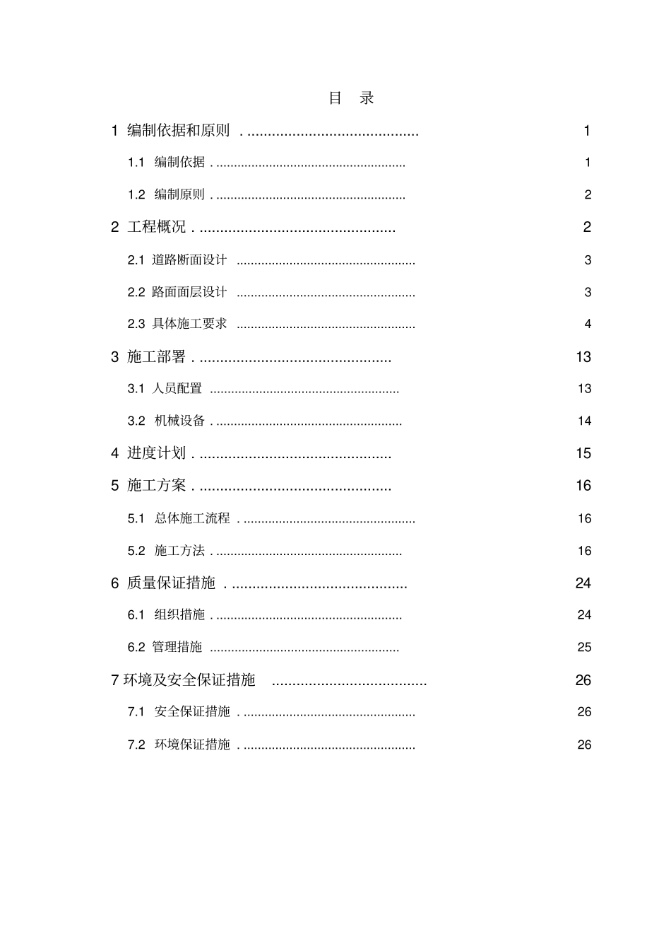 沥青路面面层施工专项方案_第2页