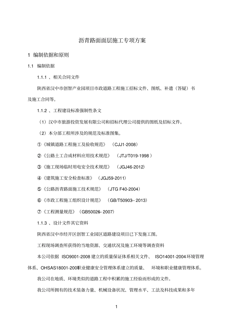 沥青路面面层施工专项方案_第3页