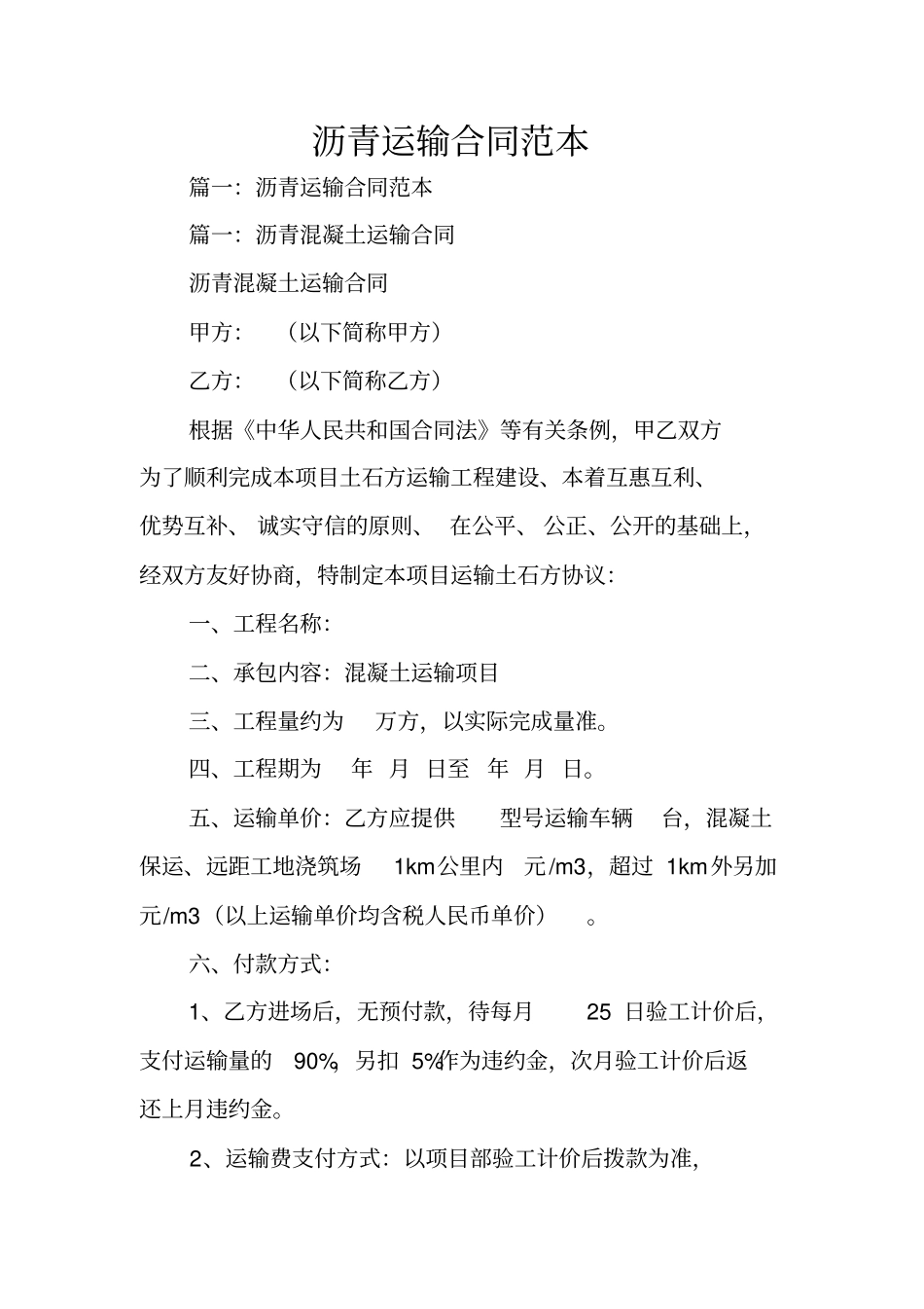 沥青运输合同范本_第1页