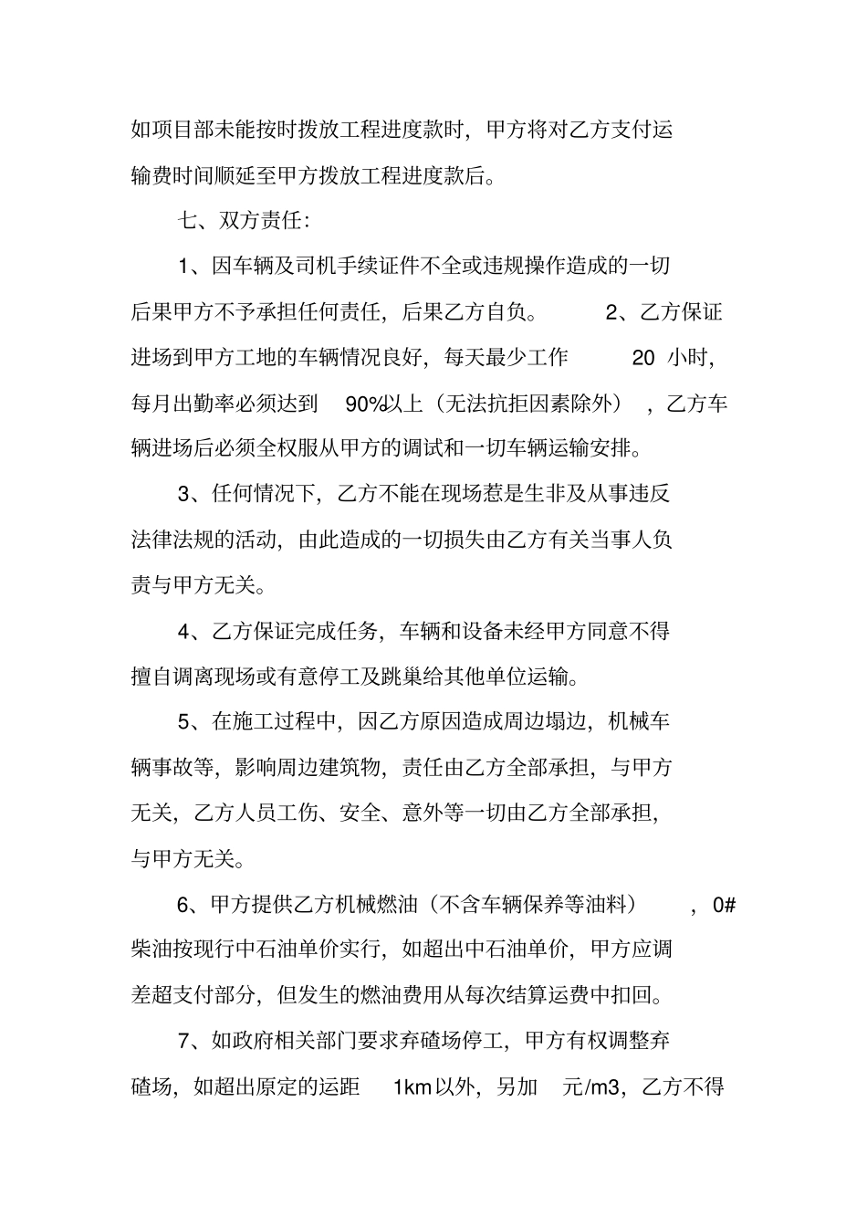 沥青运输合同范本_第2页