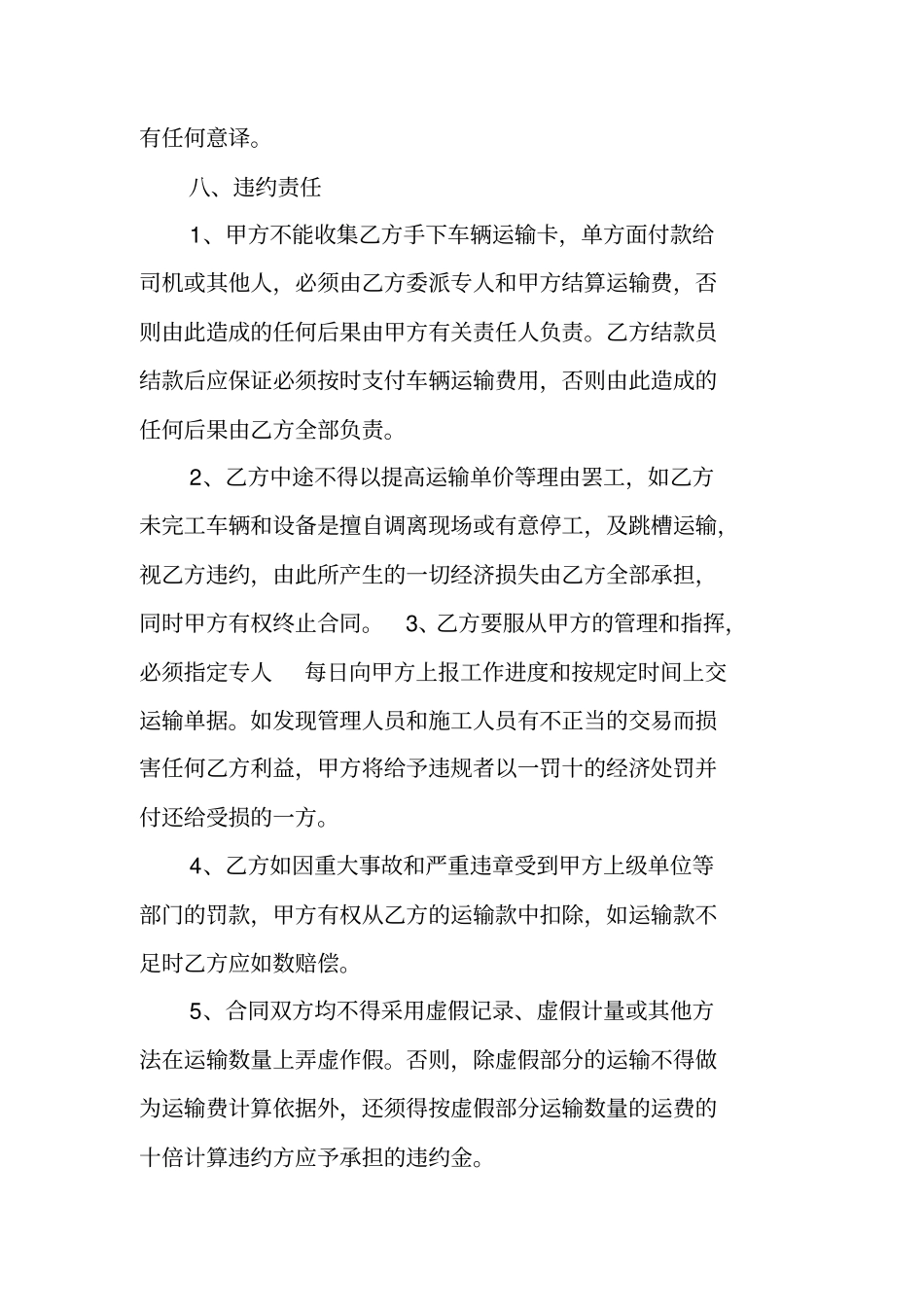 沥青运输合同范本_第3页