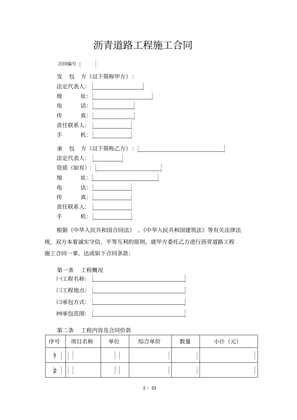 沥青道路分包工程合同_第2页