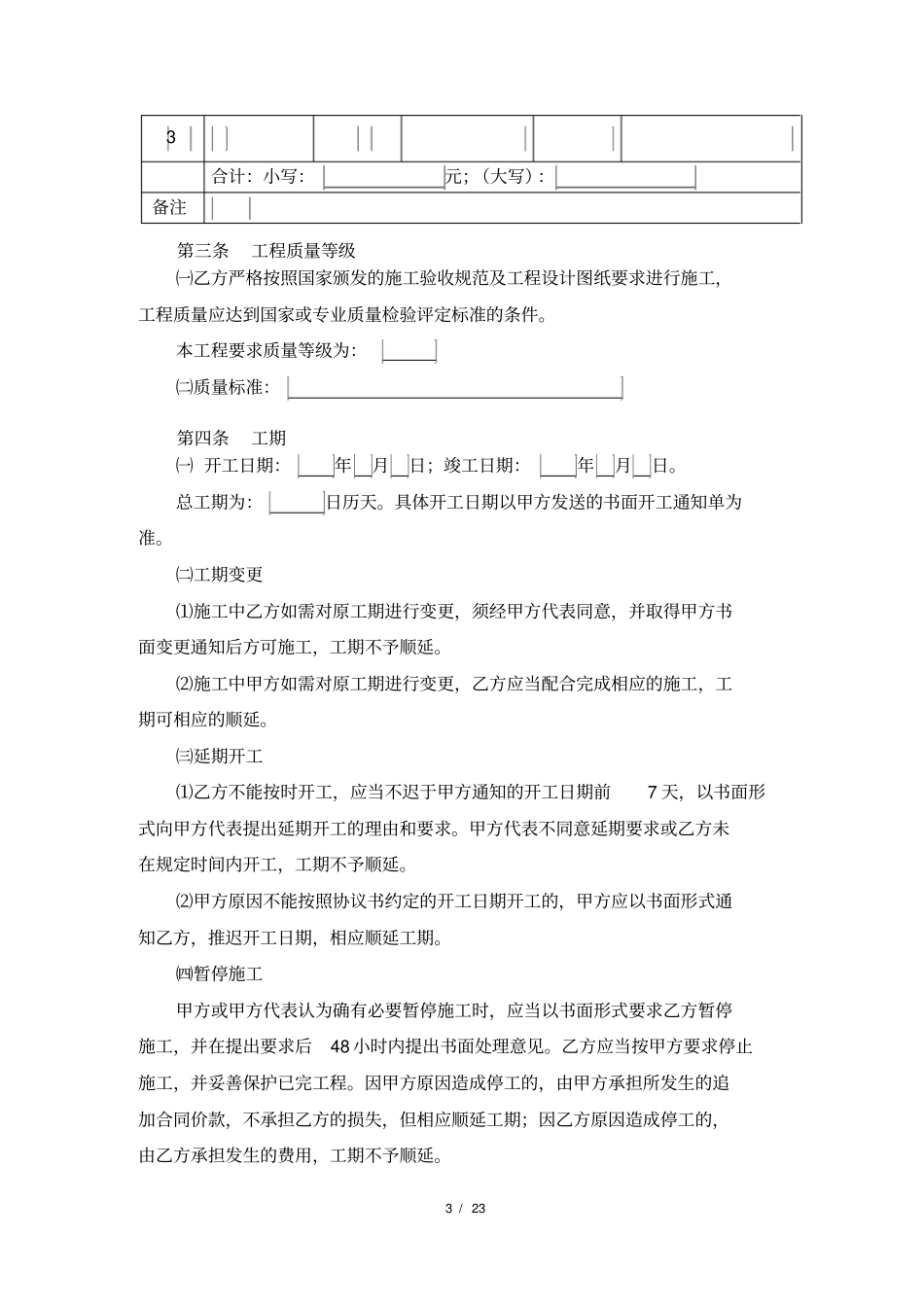 沥青道路分包工程合同_第3页