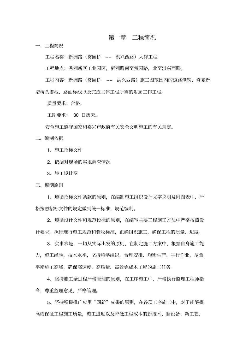 沥青道路大修工程_第2页