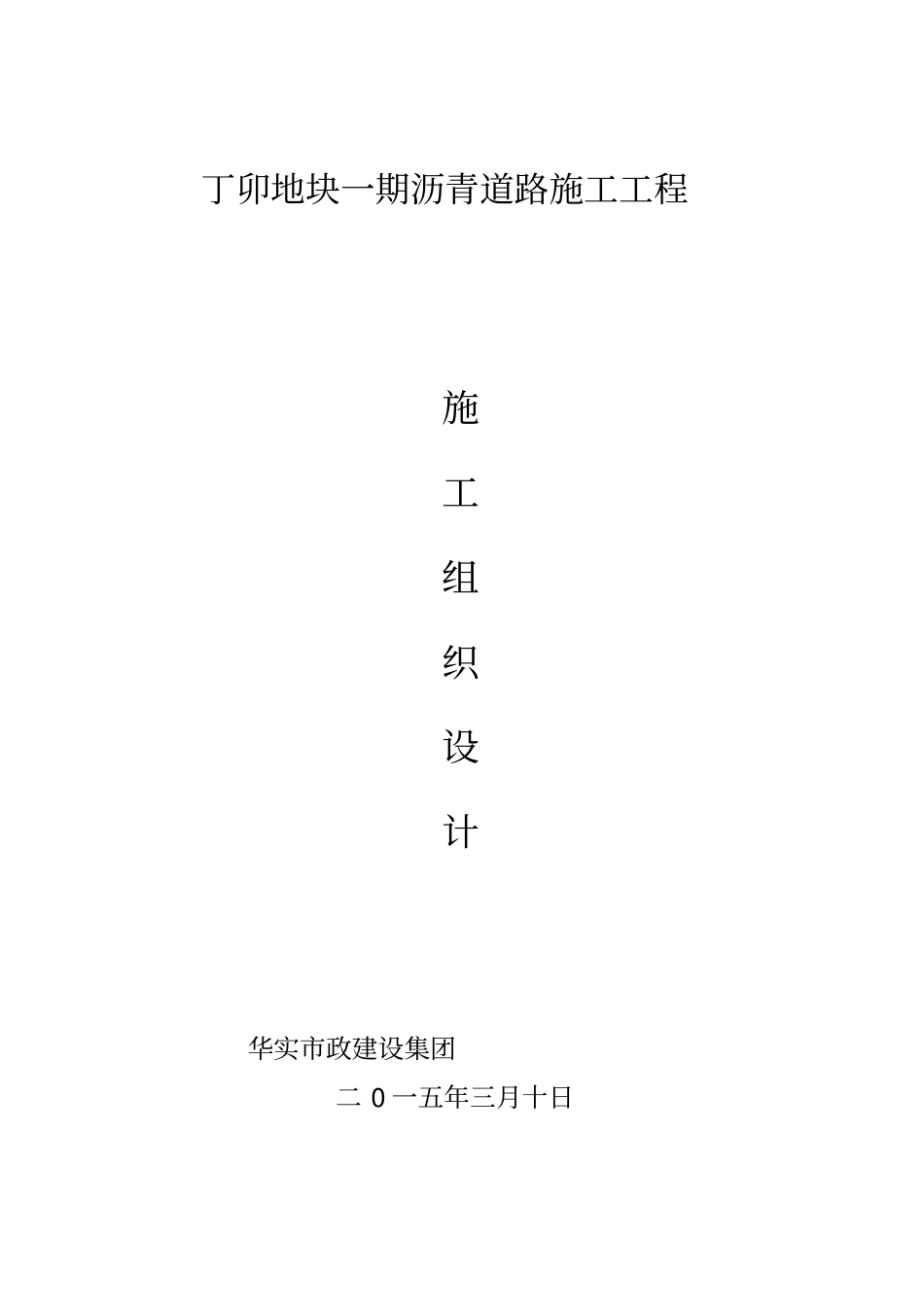 沥青道路施工工程施工组织设计方案_第2页