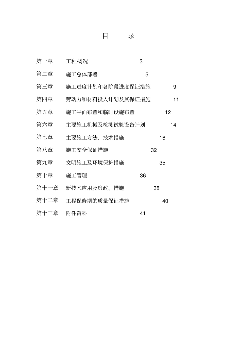 沥青道路施工工程施工组织设计方案_第3页