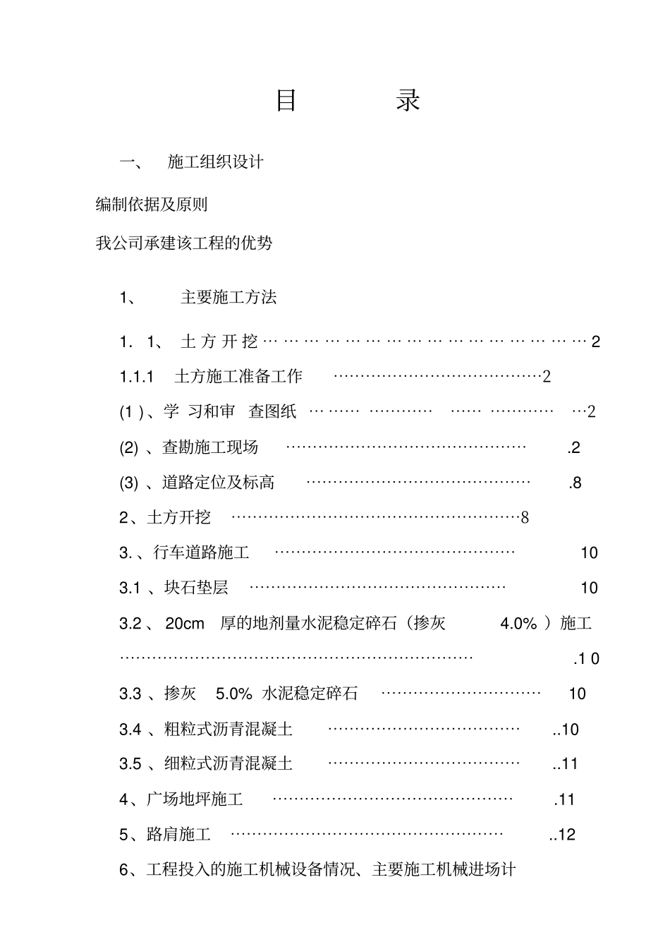 沥青道路工程施工投标文件_第2页