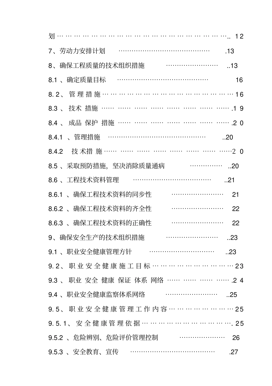 沥青道路工程施工投标文件_第3页