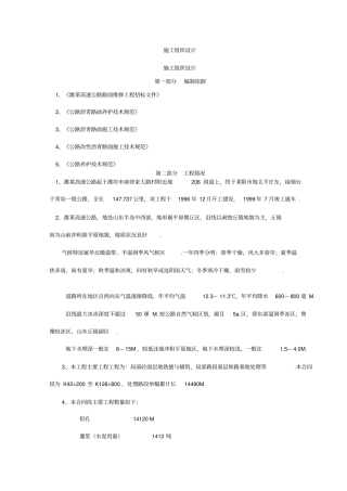 沥青道路大修施工组织设计方案