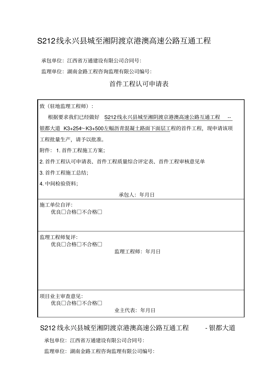 沥青路面首件工程方案_第2页