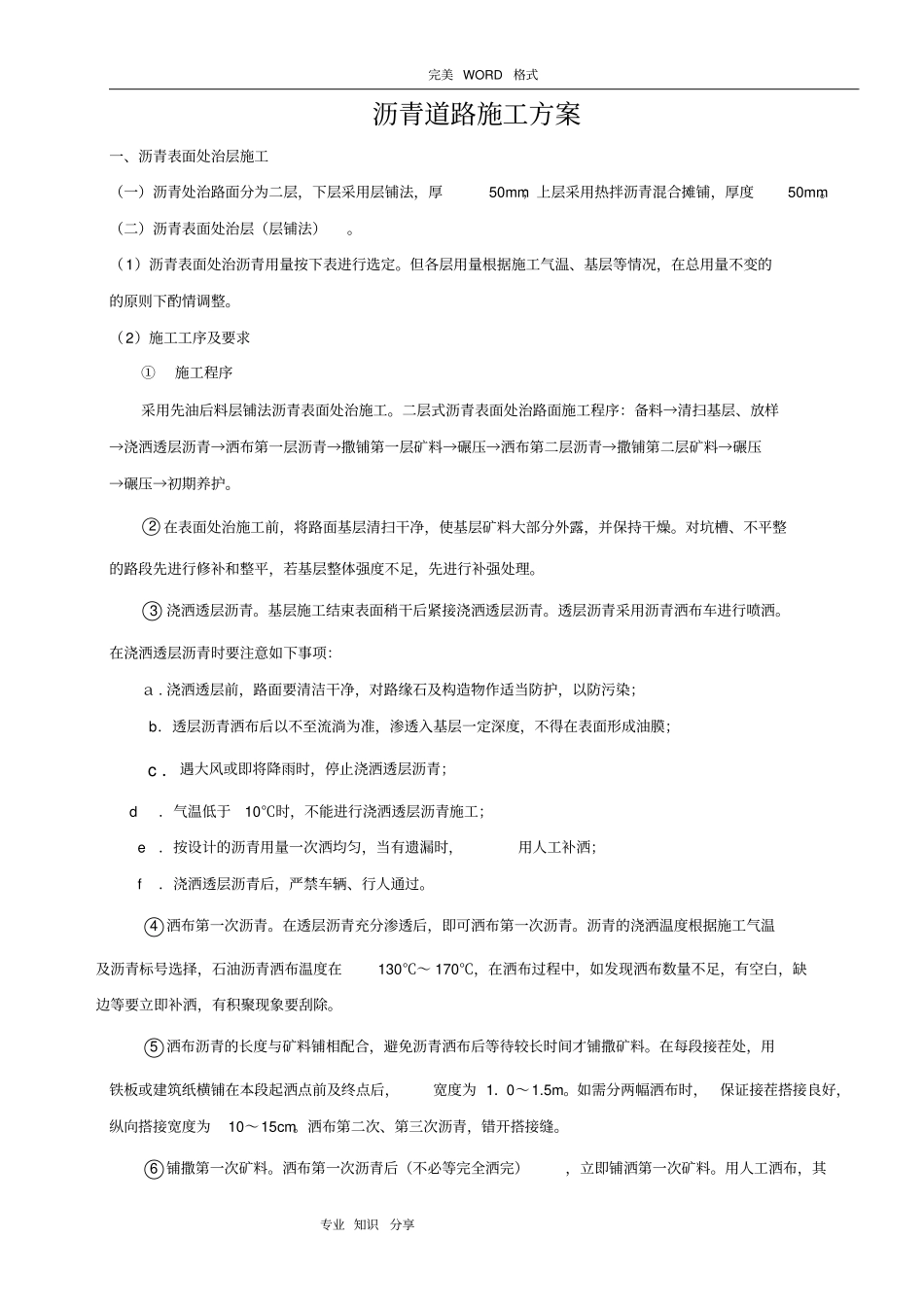 沥青道路施工组织方案和质量保证措施_第1页