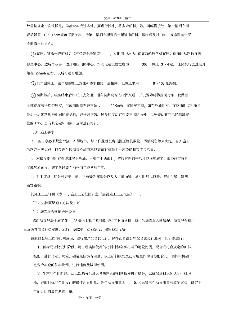 沥青道路施工组织方案和质量保证措施_第2页