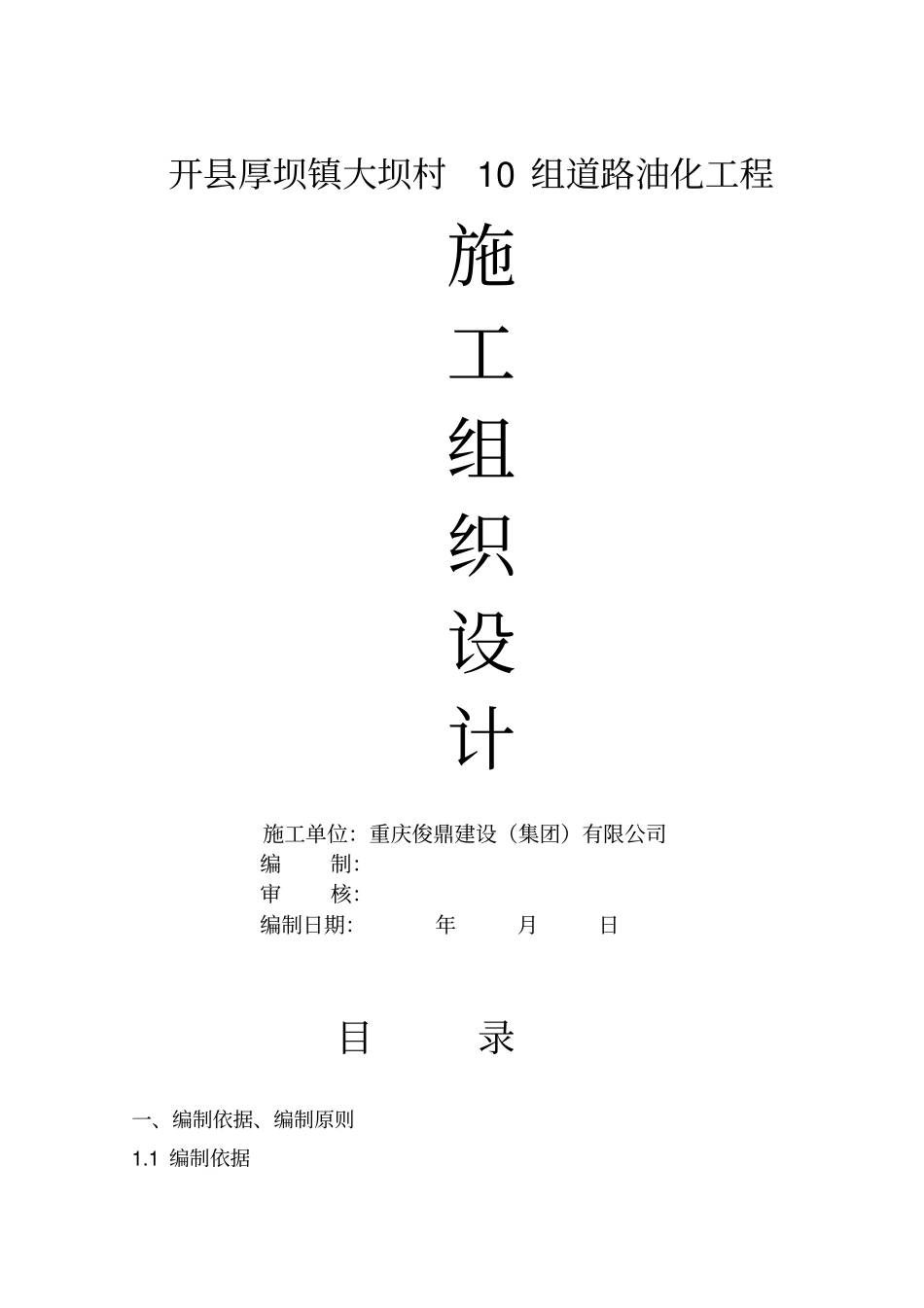 沥青道路施工组织设计2_第1页