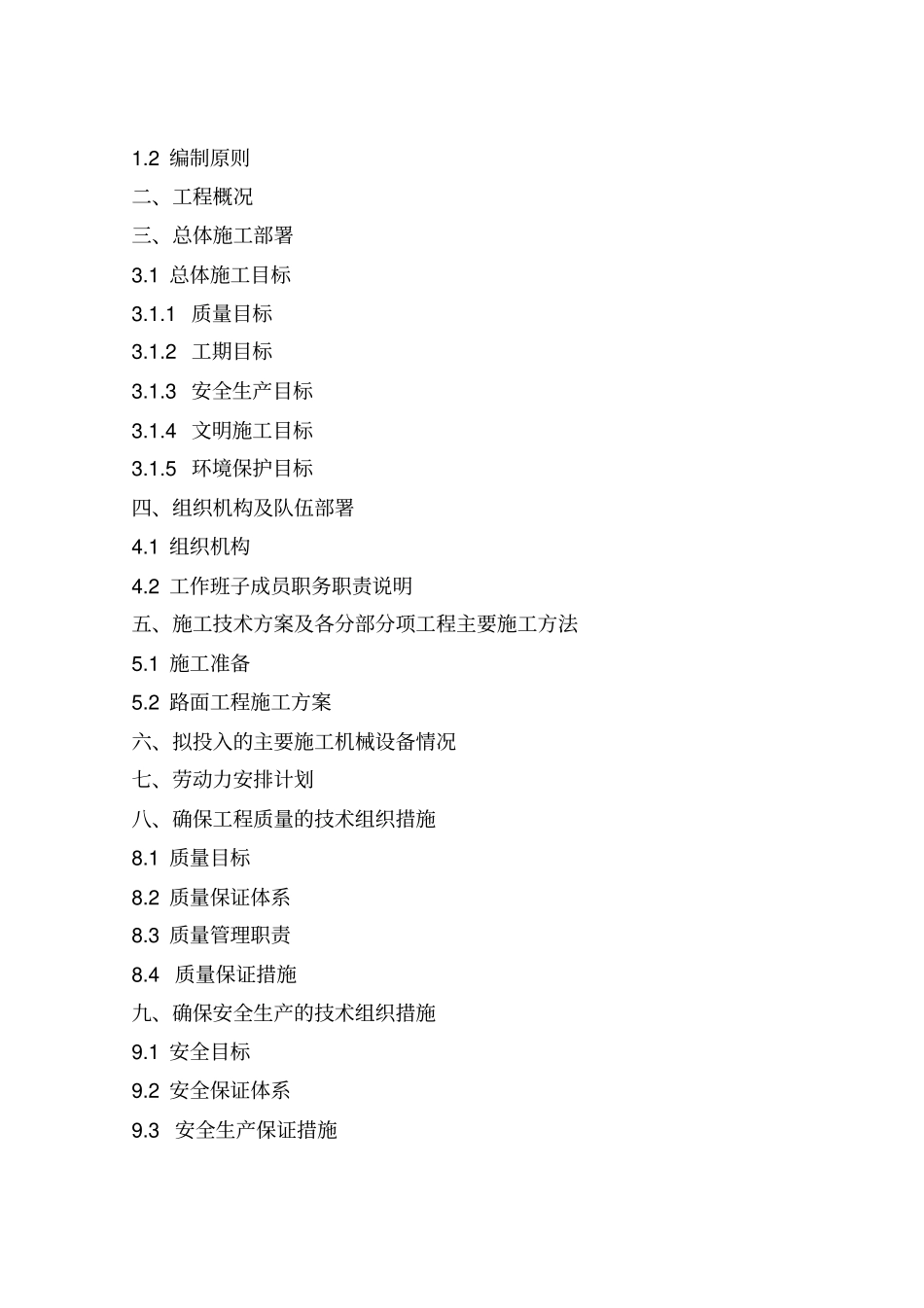 沥青道路施工组织设计2_第2页