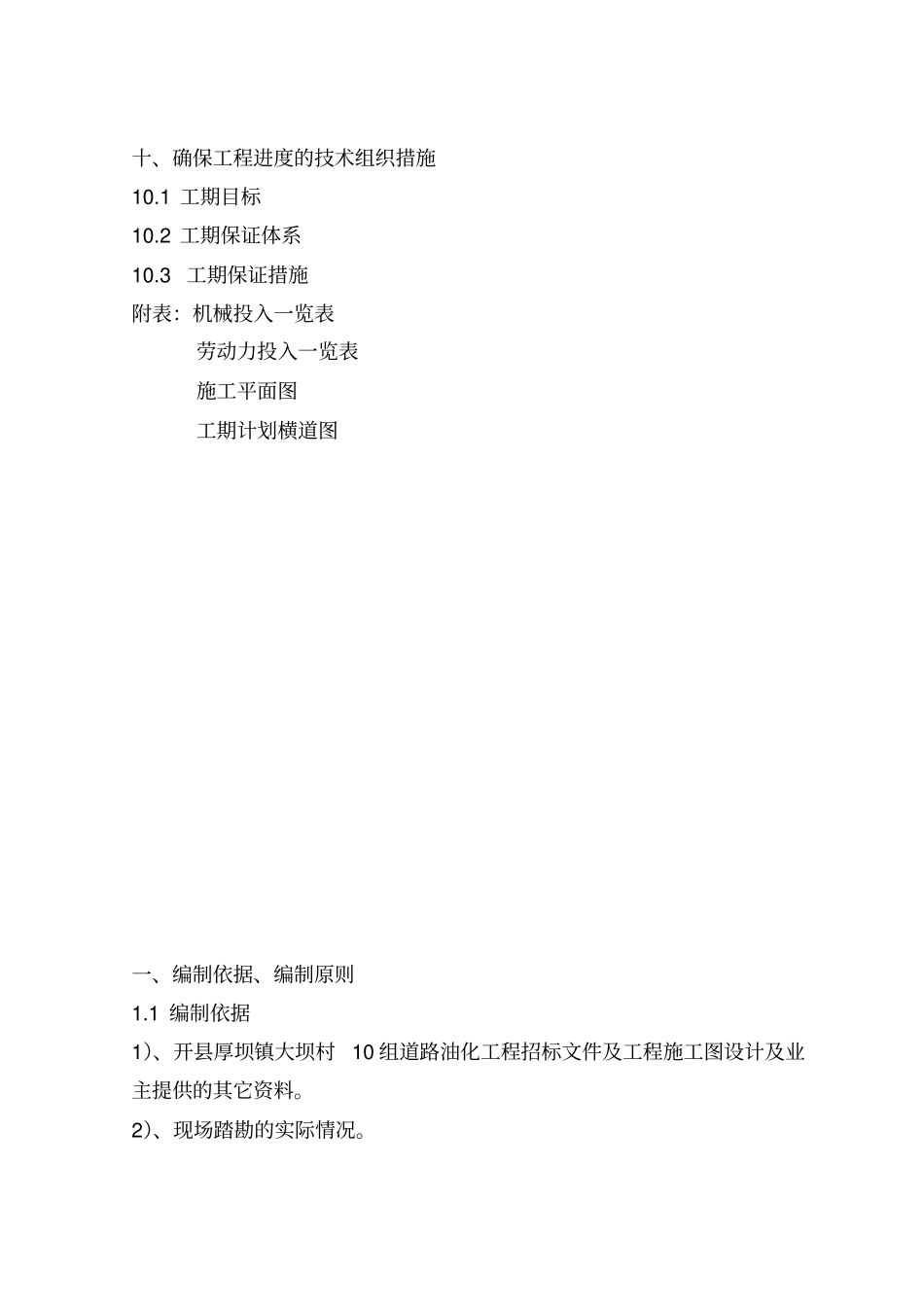 沥青道路施工组织设计2_第3页