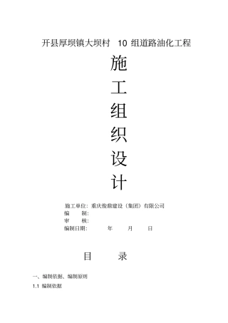 沥青道路施工组织设计2