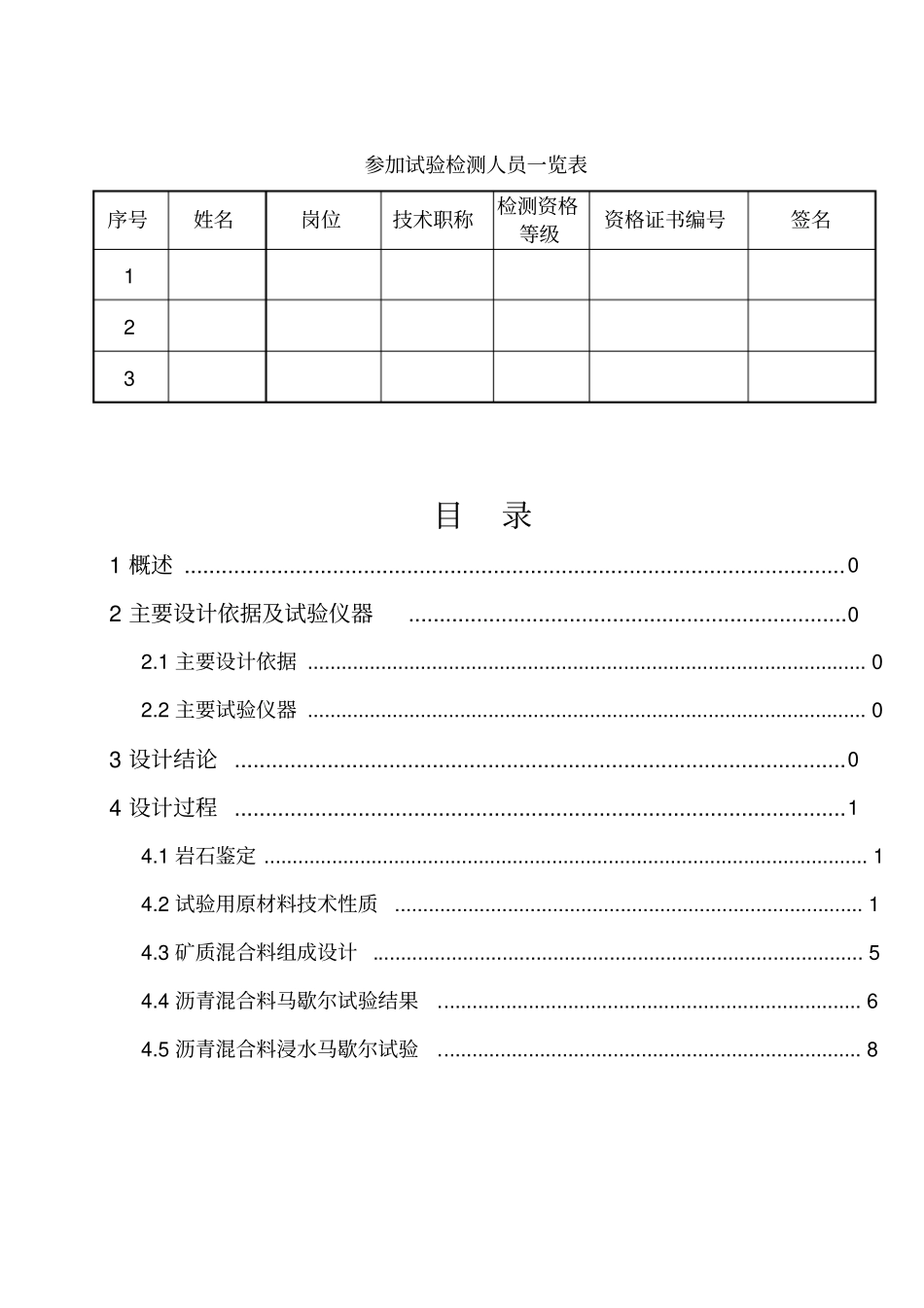 沥青配合比AC-20_第2页