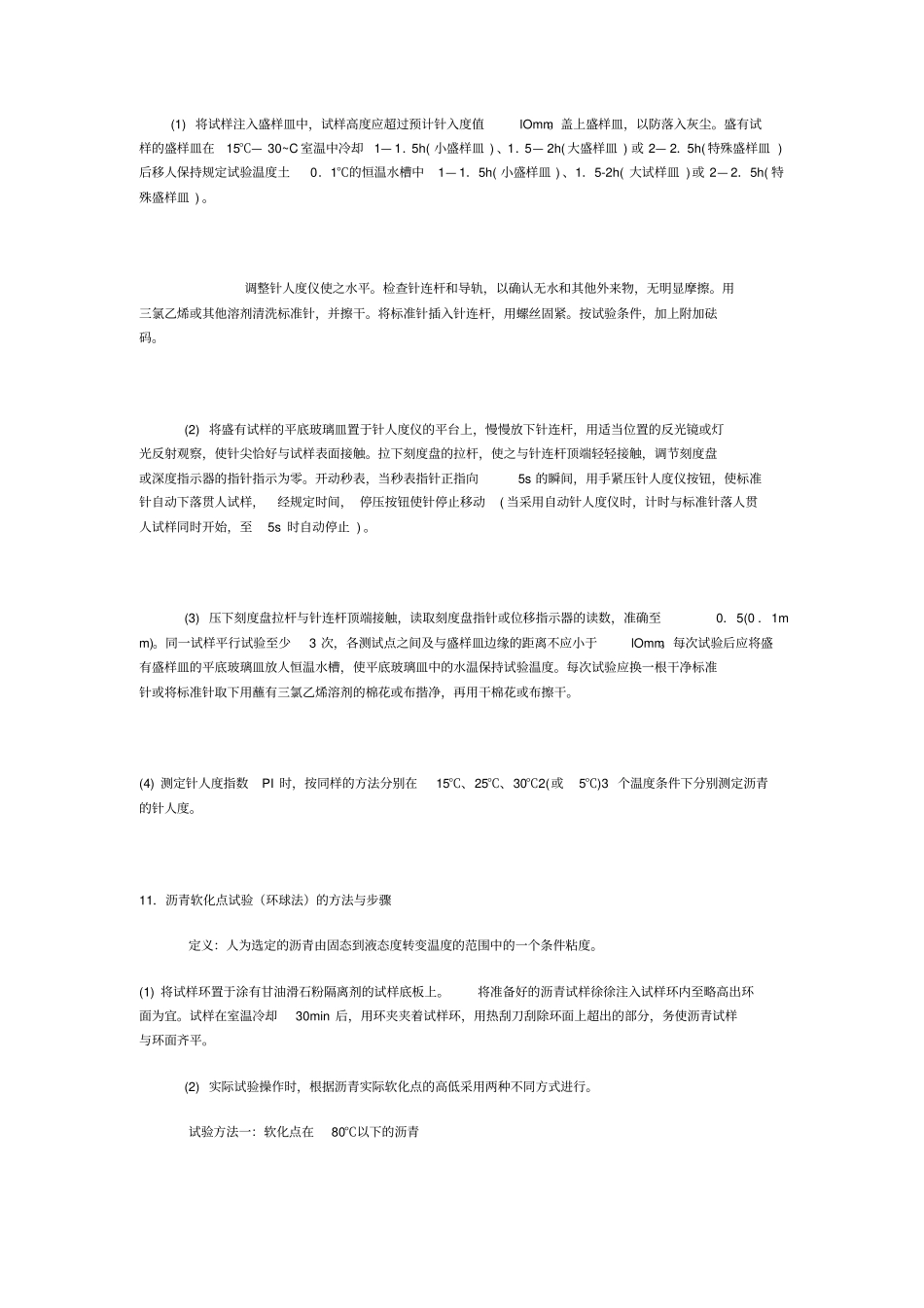 沥青部分复习资料_第2页