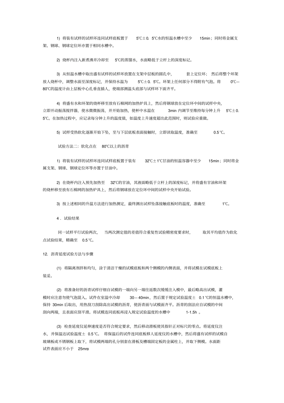 沥青部分复习资料_第3页