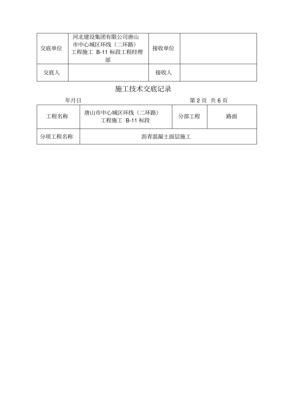 沥青面层施工技术交底_第2页