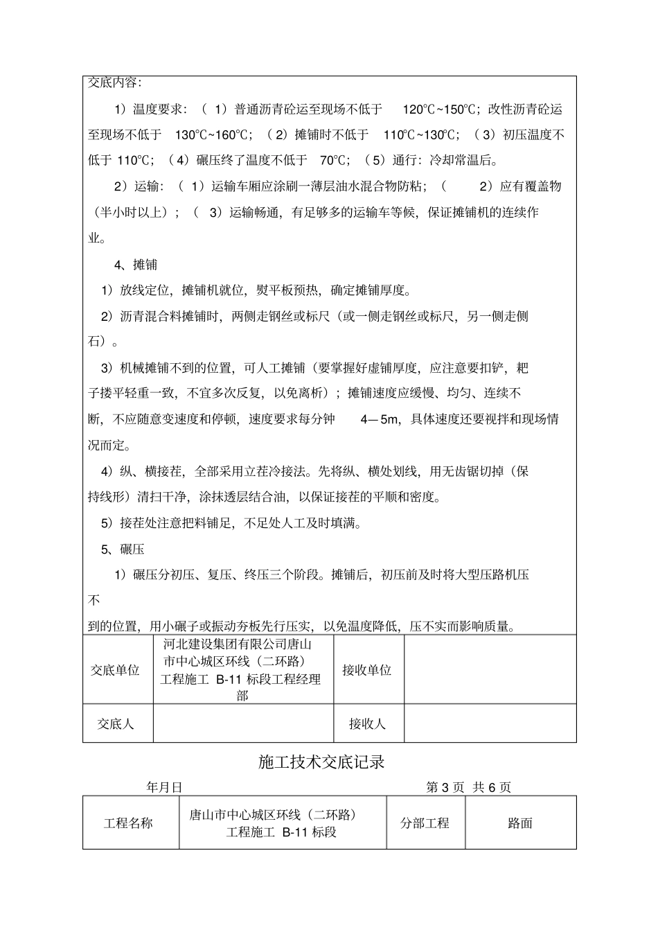 沥青面层施工技术交底_第3页