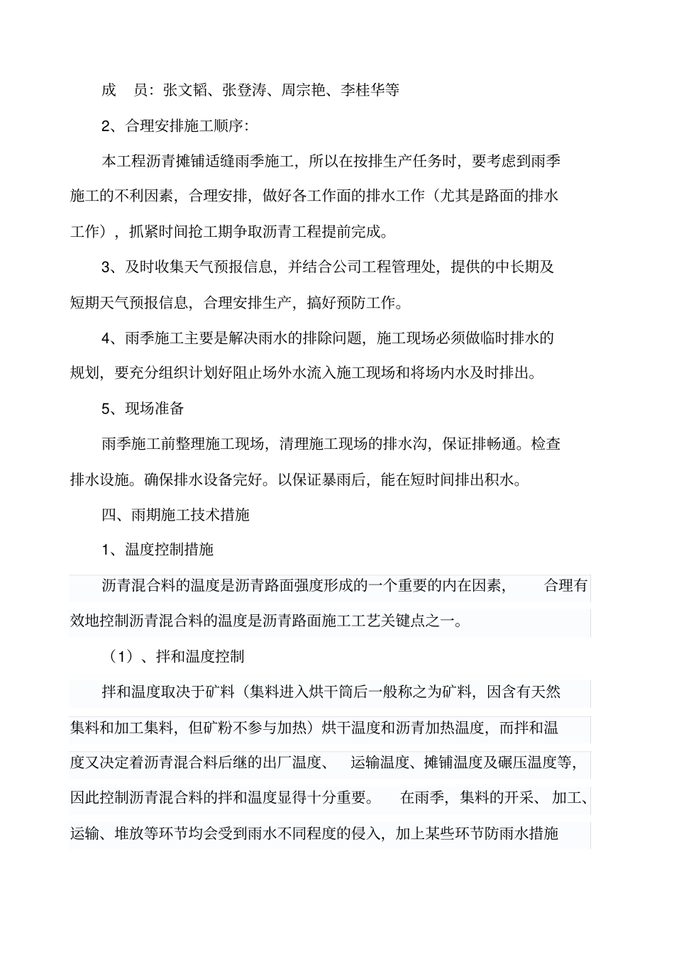 沥青面层雨季施工方案_第2页