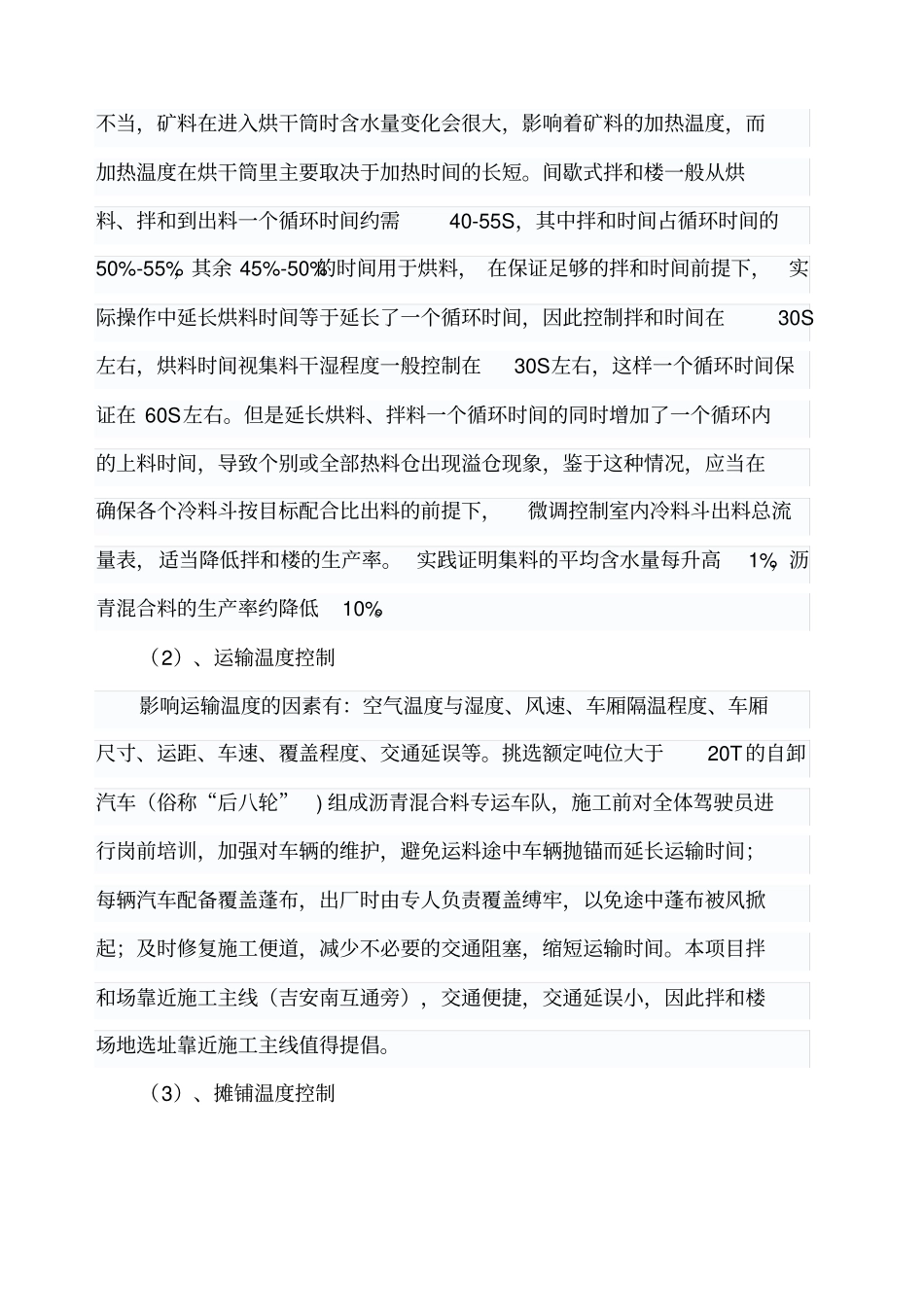 沥青面层雨季施工方案_第3页