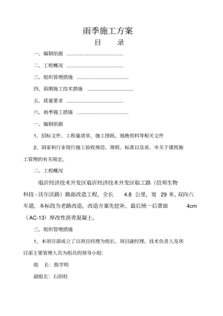 沥青面层雨季施工方案